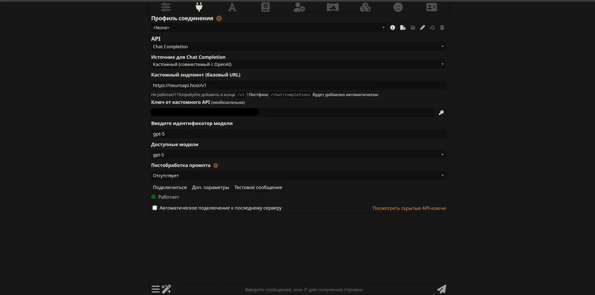 SillyTavern — настройки API